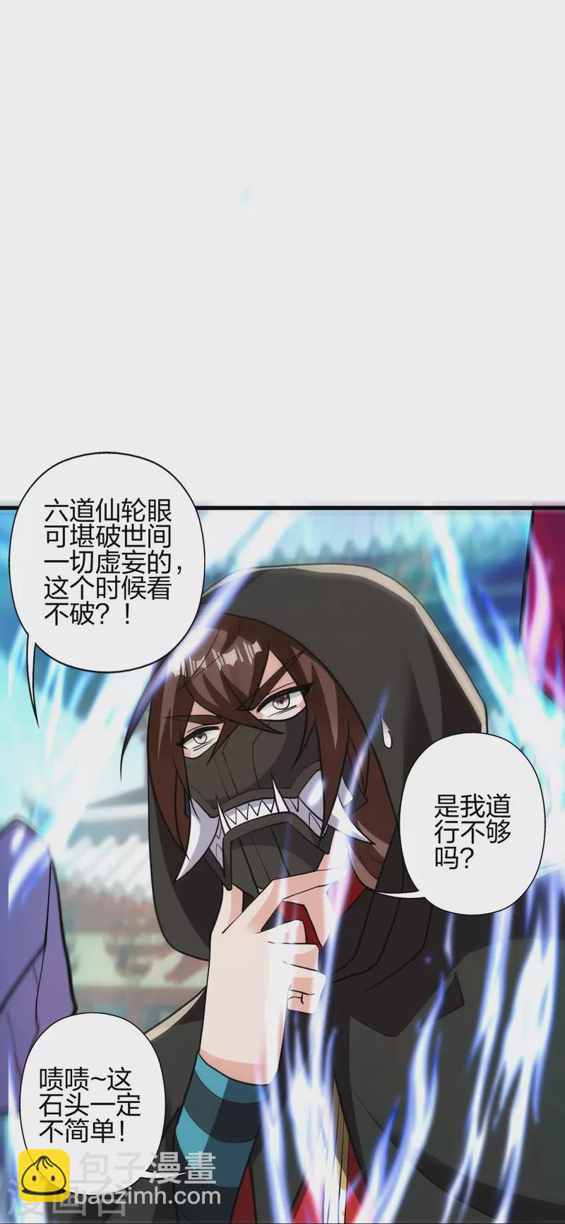 第348话 仙轮眼失灵！77