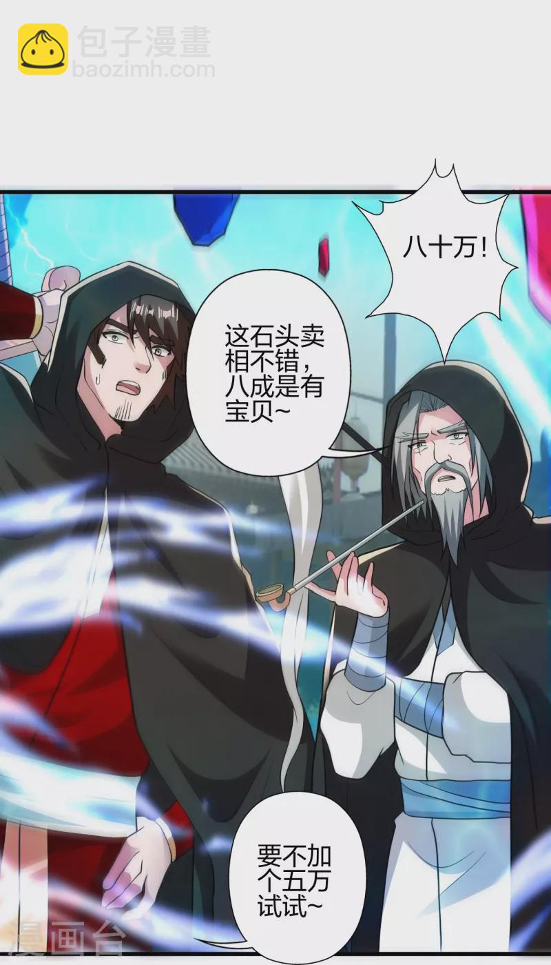 第348话 仙轮眼失灵！88