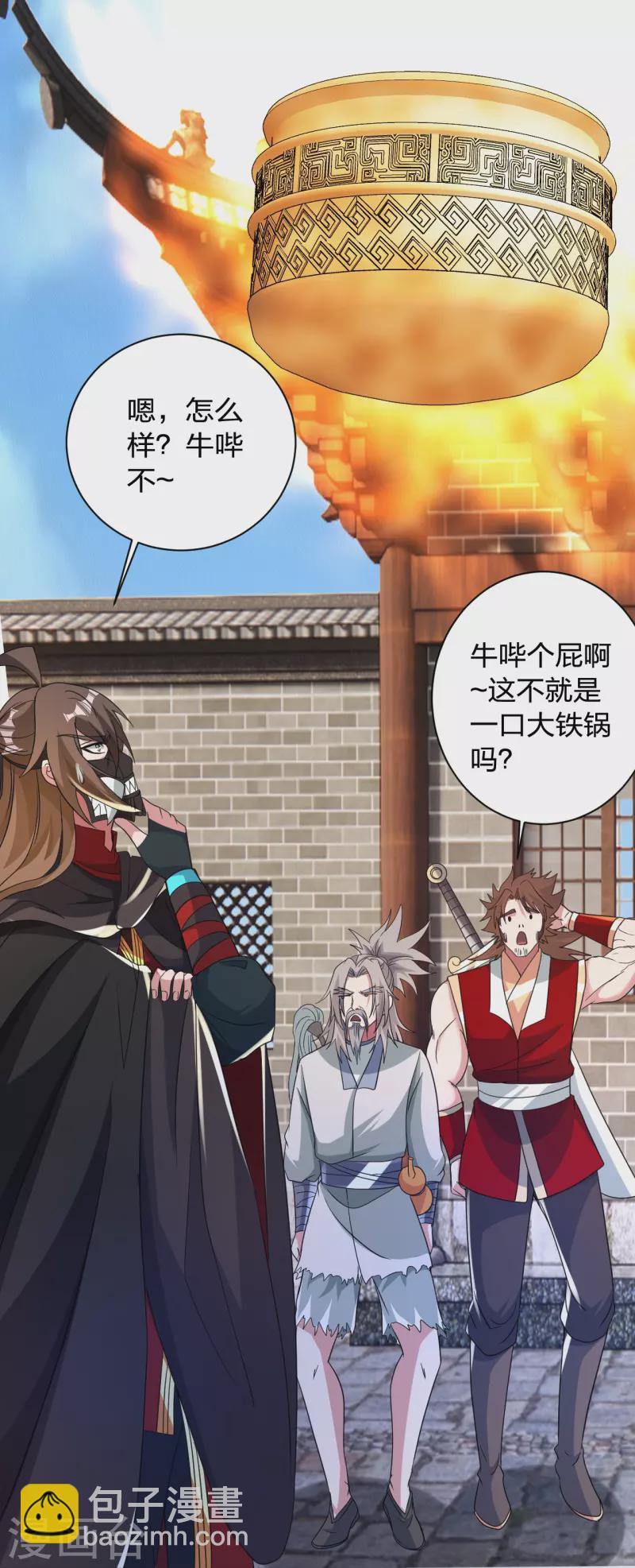 第351话 铸器之道！34