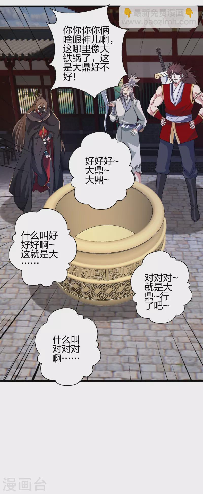 第351话 铸器之道！36