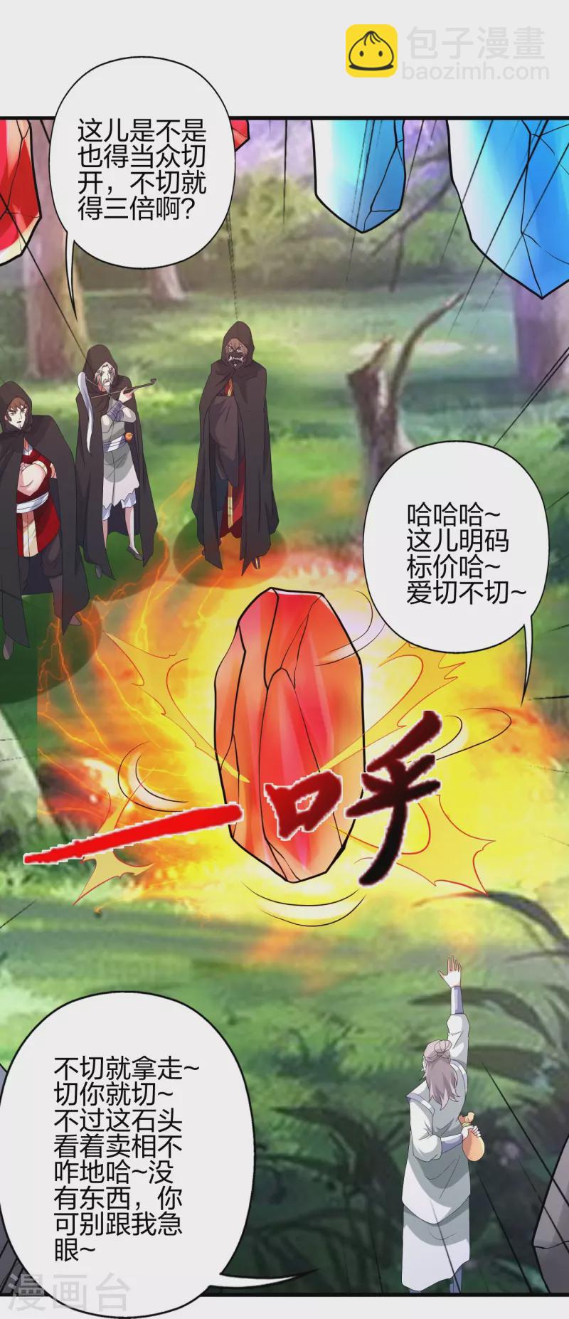 第351话 铸器之道！71
