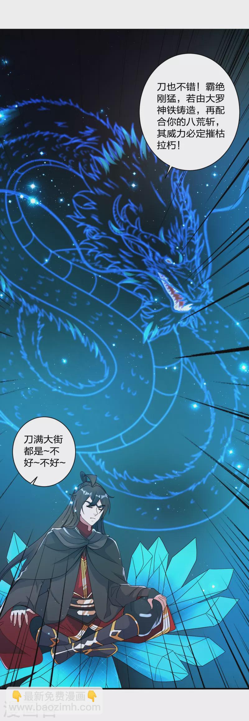 第351话 铸器之道！9