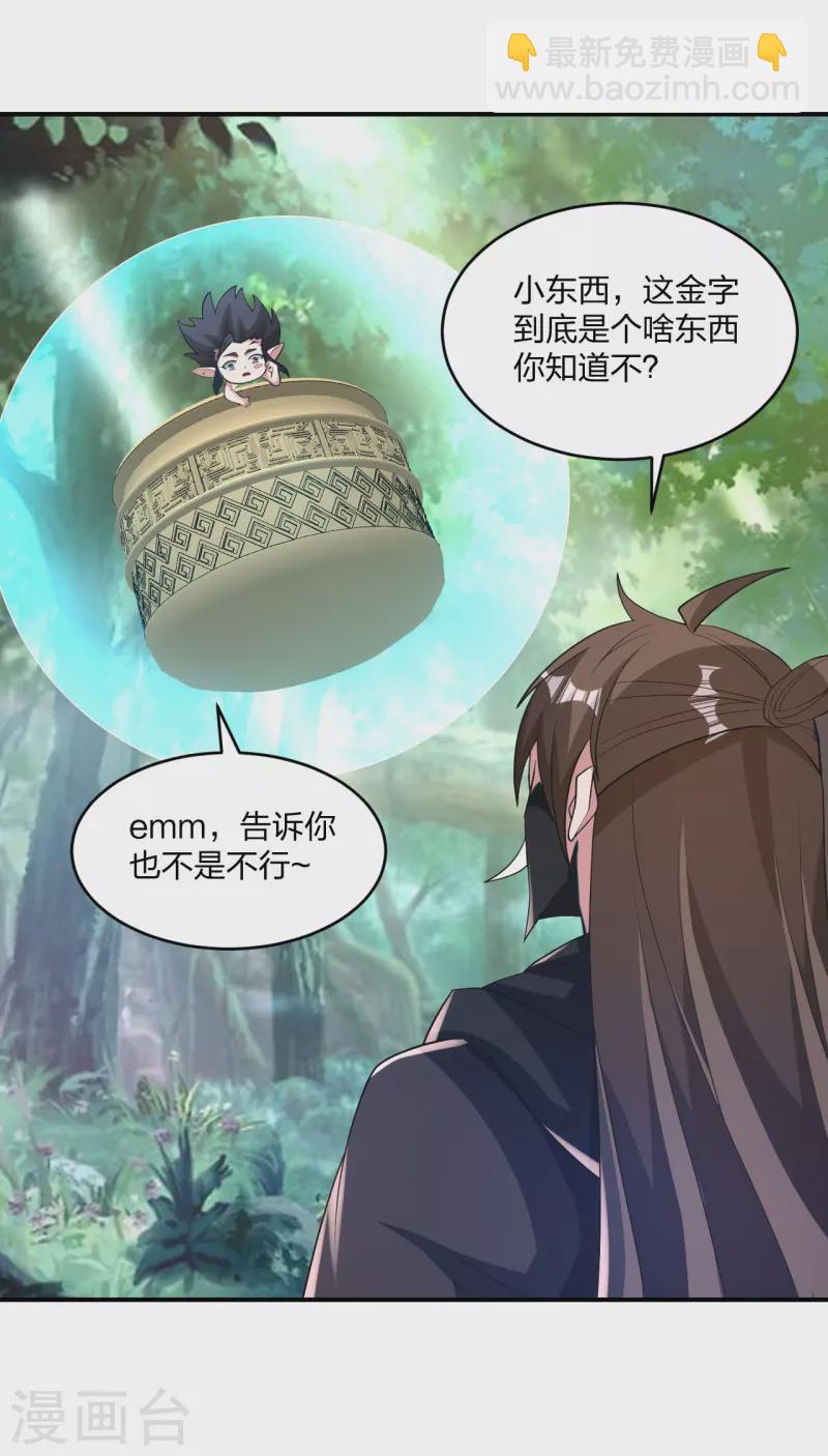 第369话 遁甲天书！65