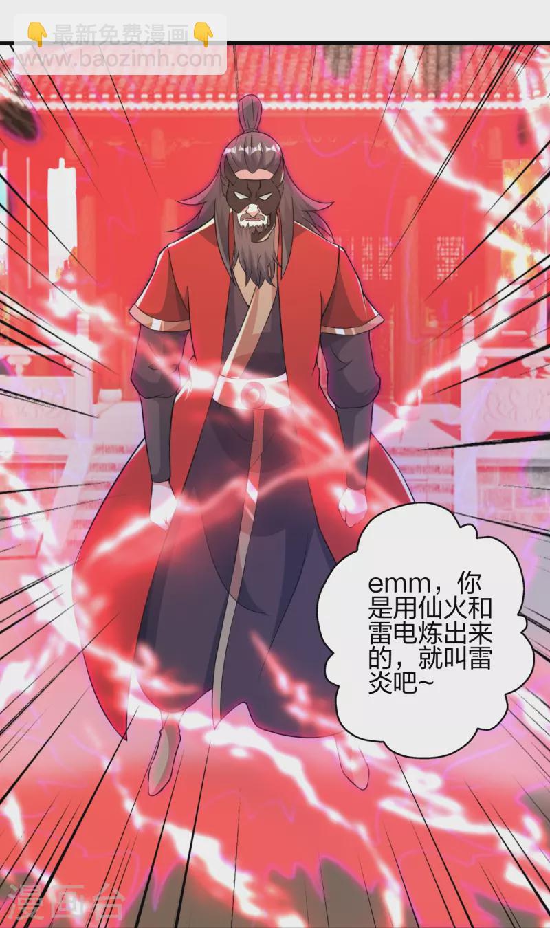 第386话 阴冥死将，成！29