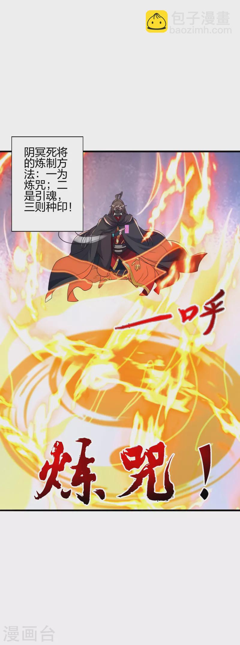 第386话 阴冥死将，成！9
