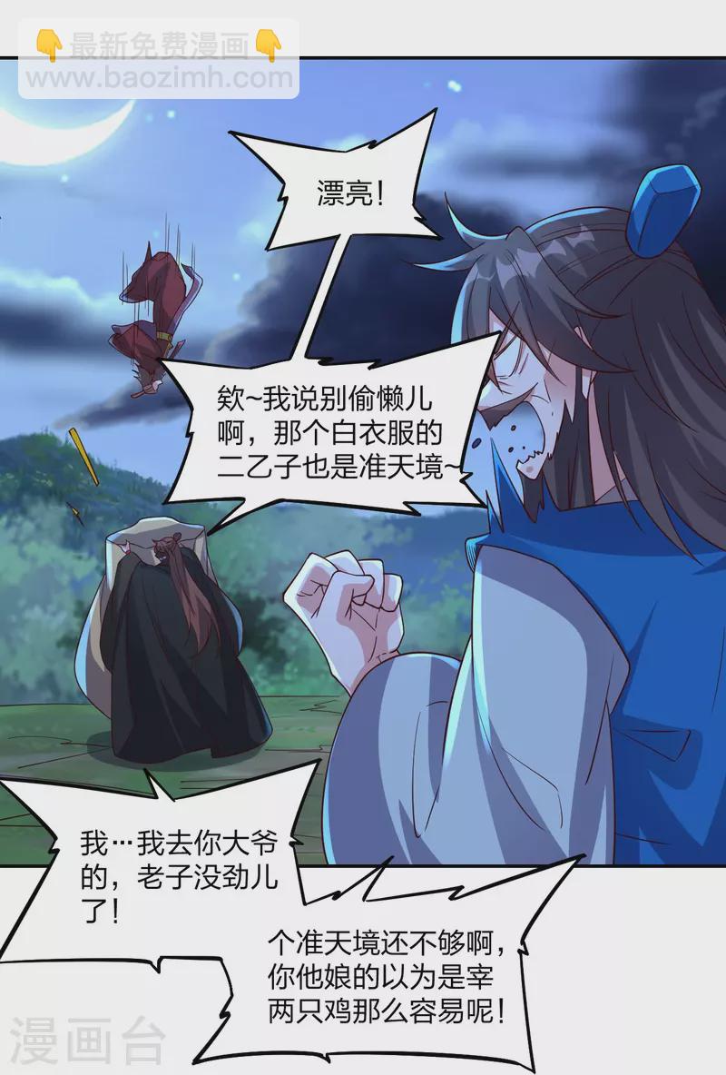 第393话 狂收肉身！29