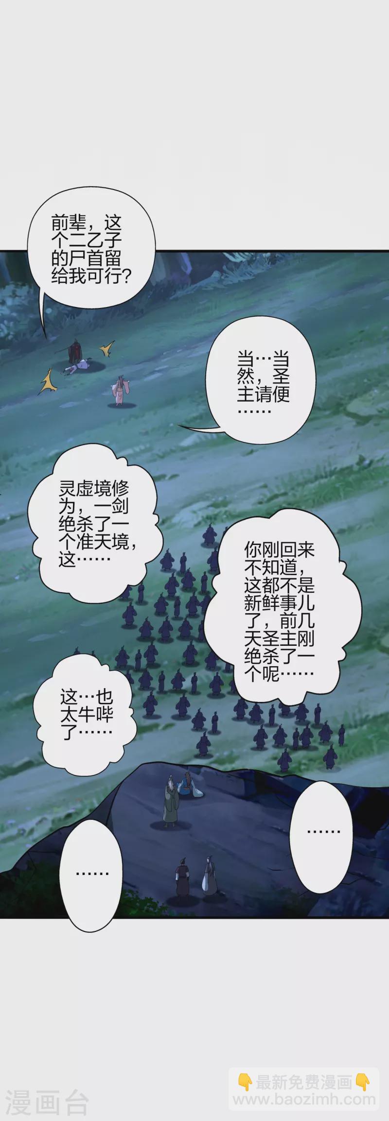第393话 狂收肉身！39