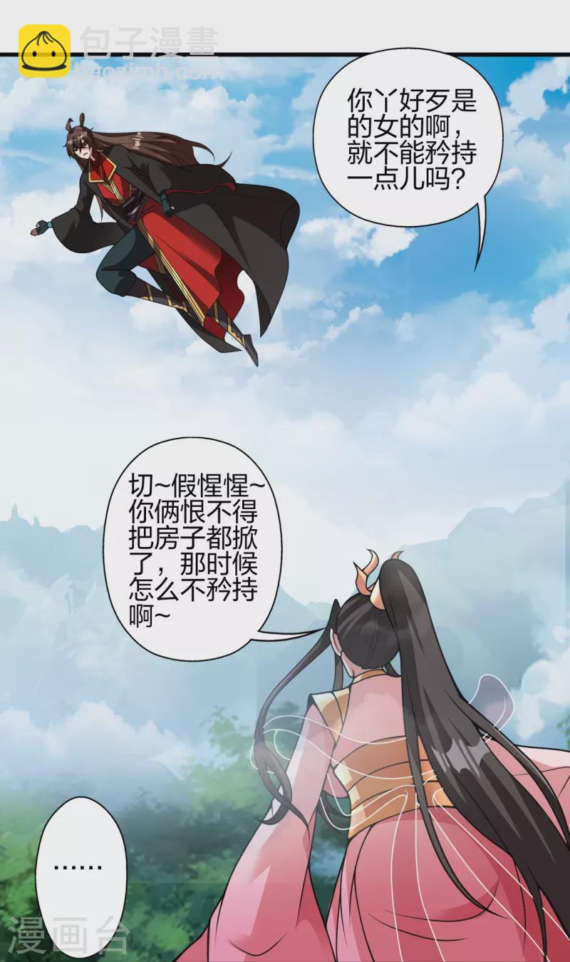 第411话 可愿跟我走！39