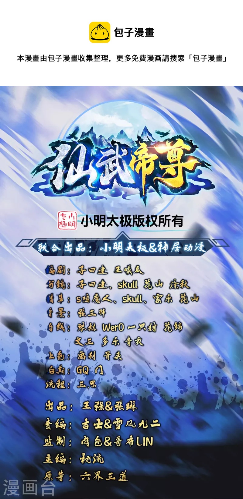 第418话 搞定巅空！0