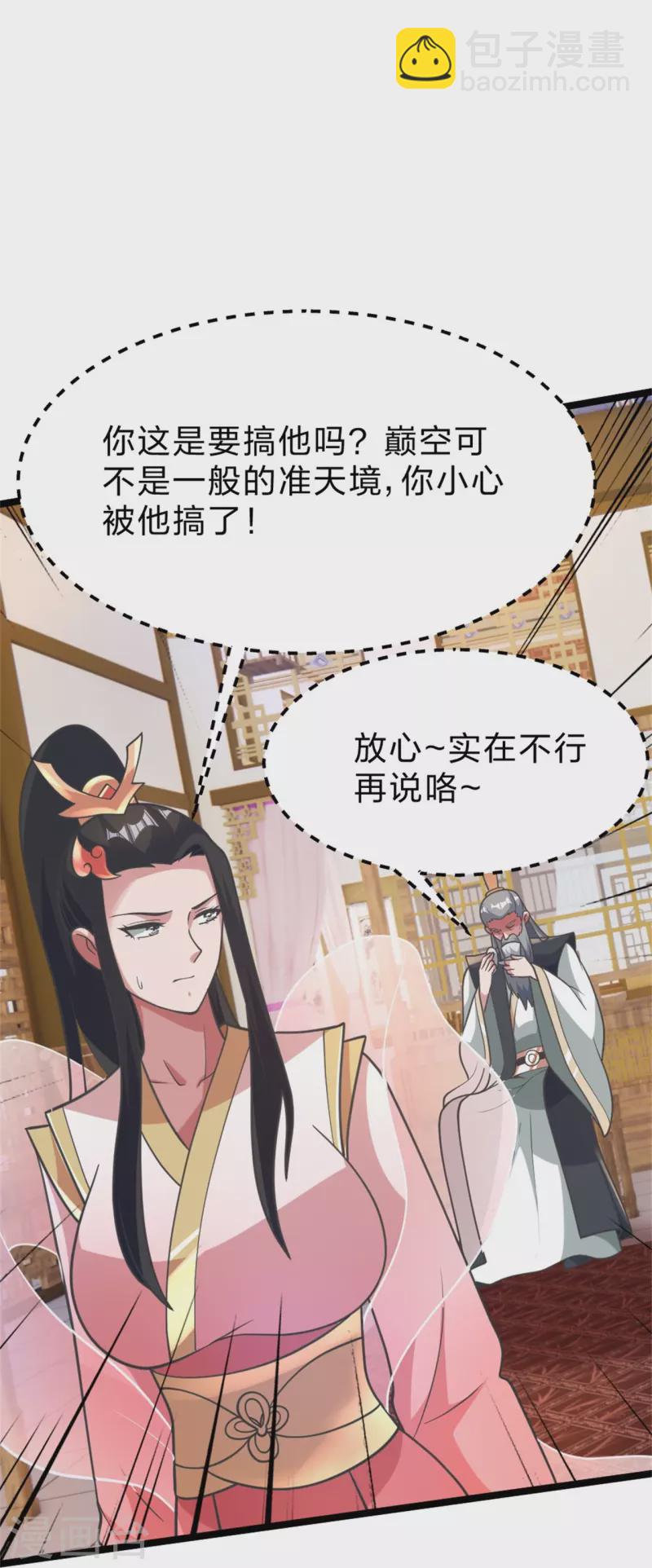 第418话 搞定巅空！12