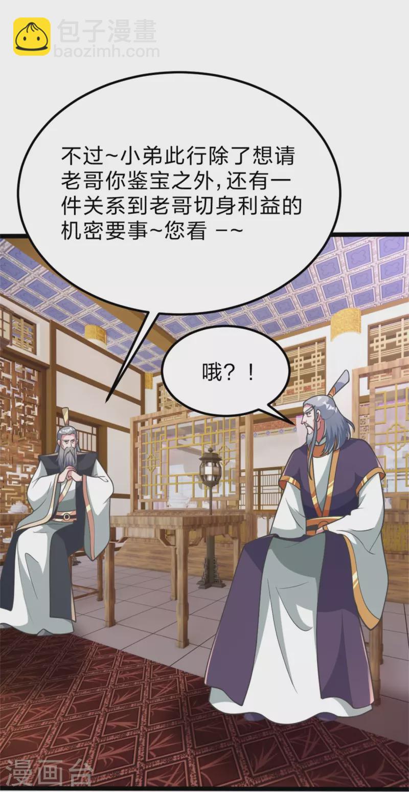 第418话 搞定巅空！9