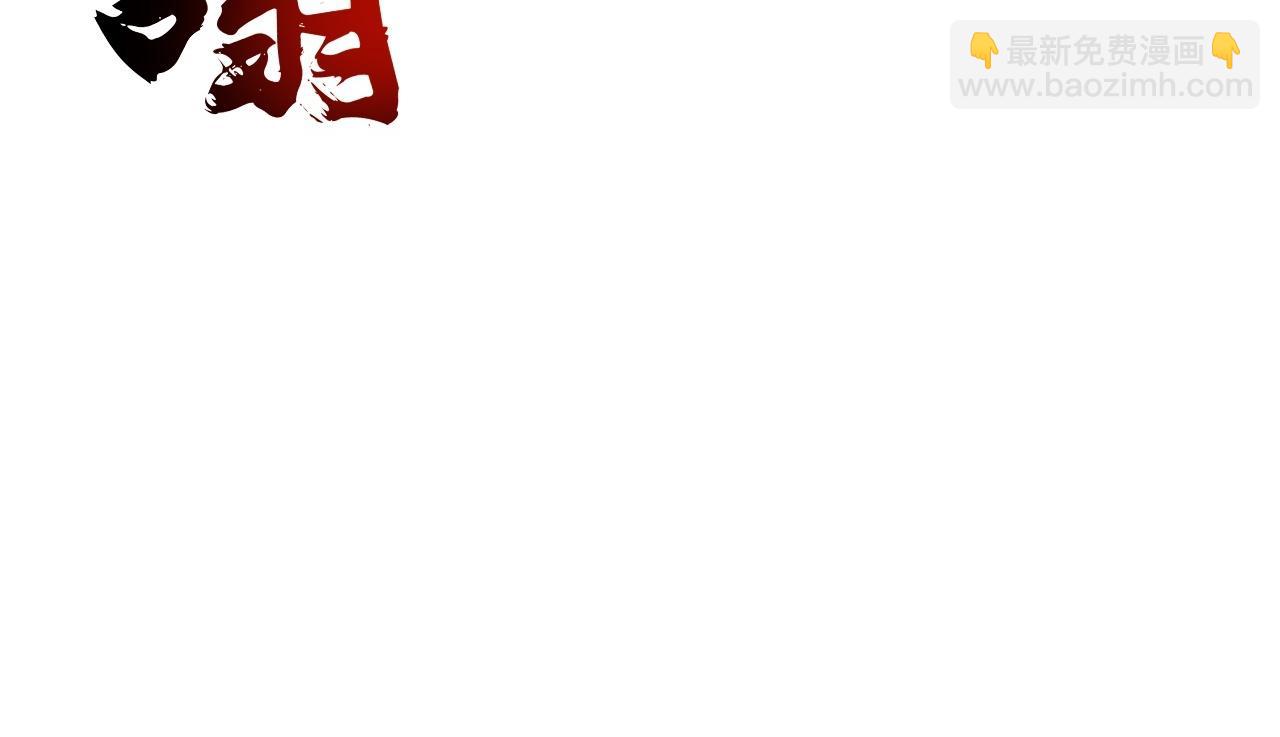 第464话 恶魔之力！176