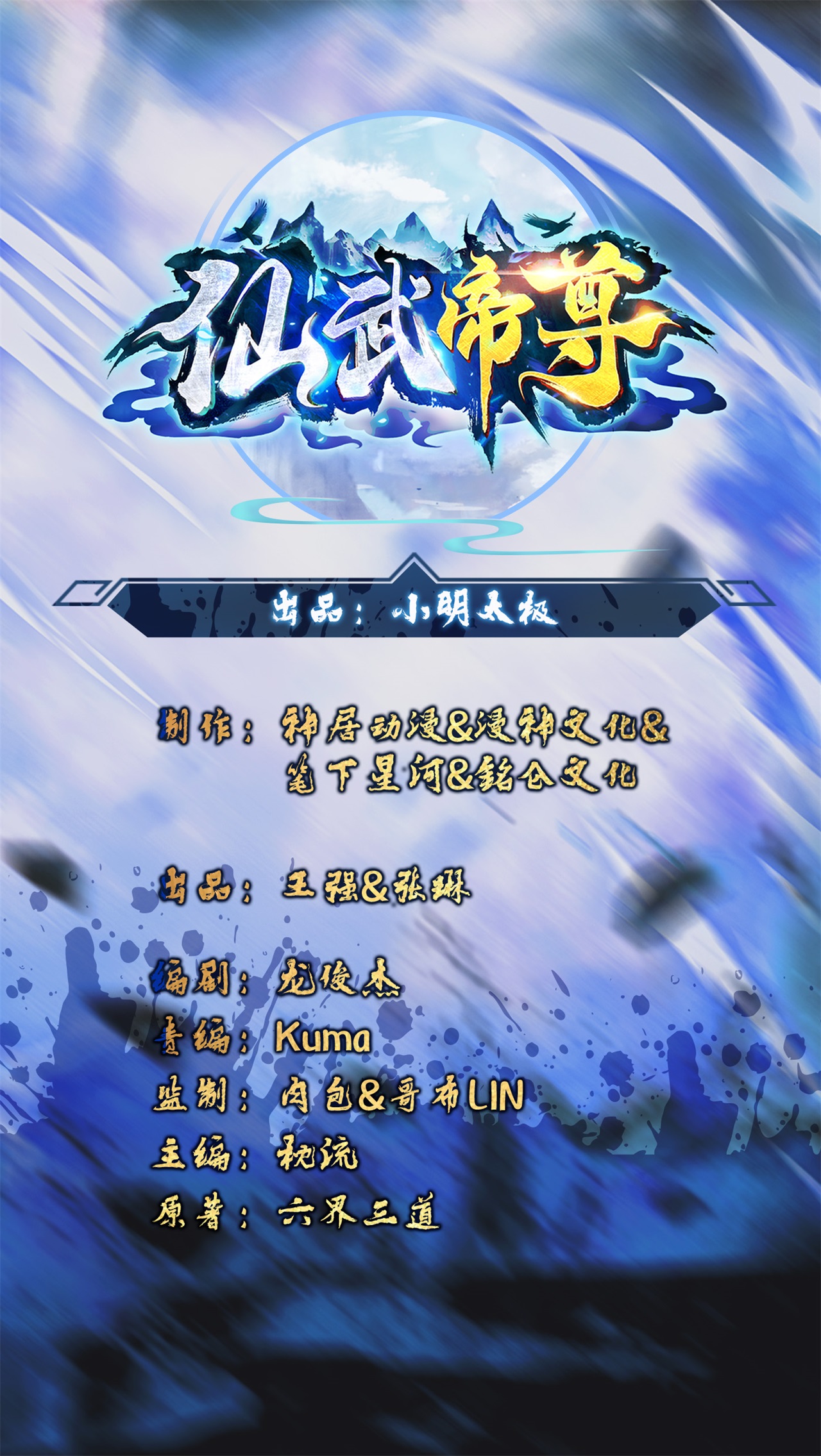 第479话 混沌之鼎0