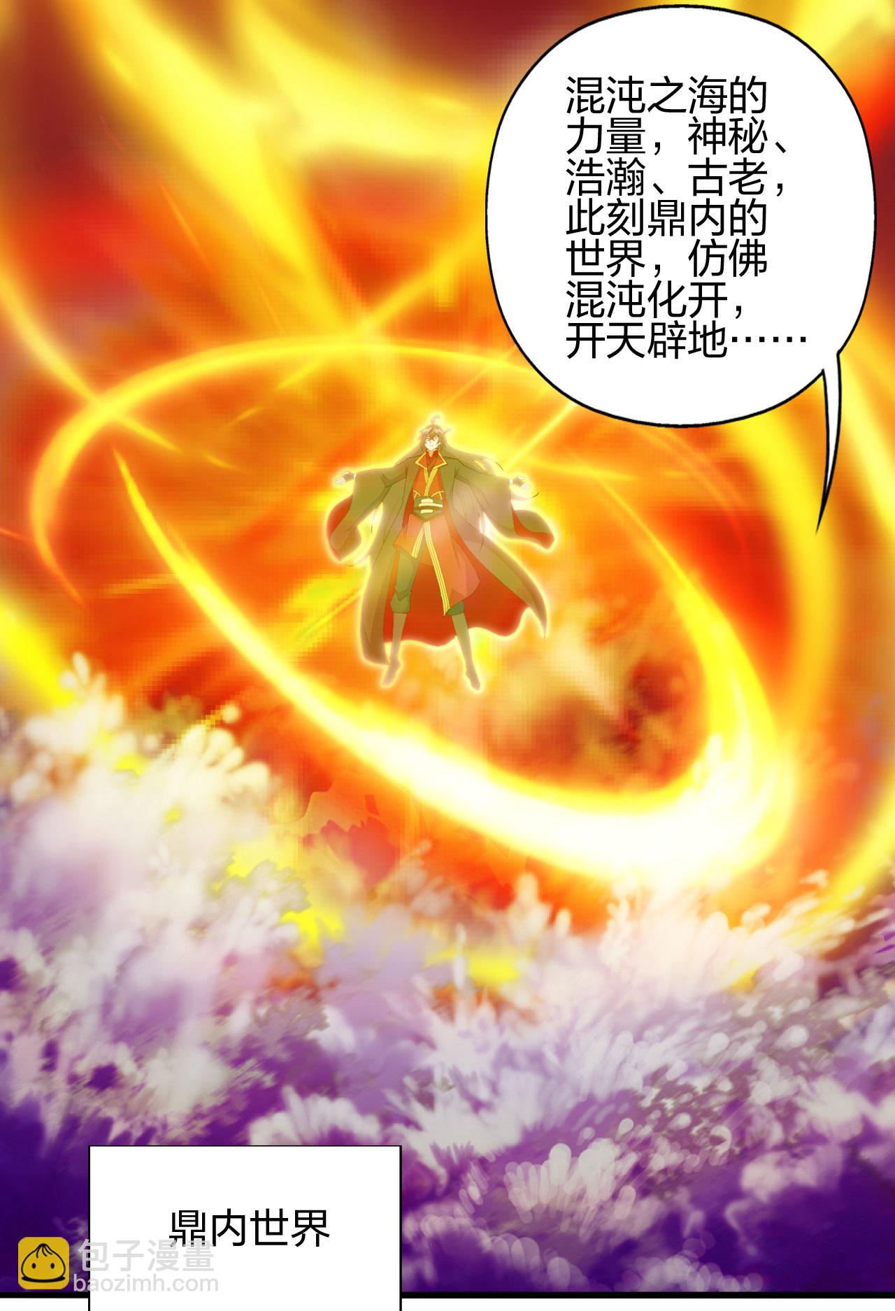 第479话 混沌之鼎65
