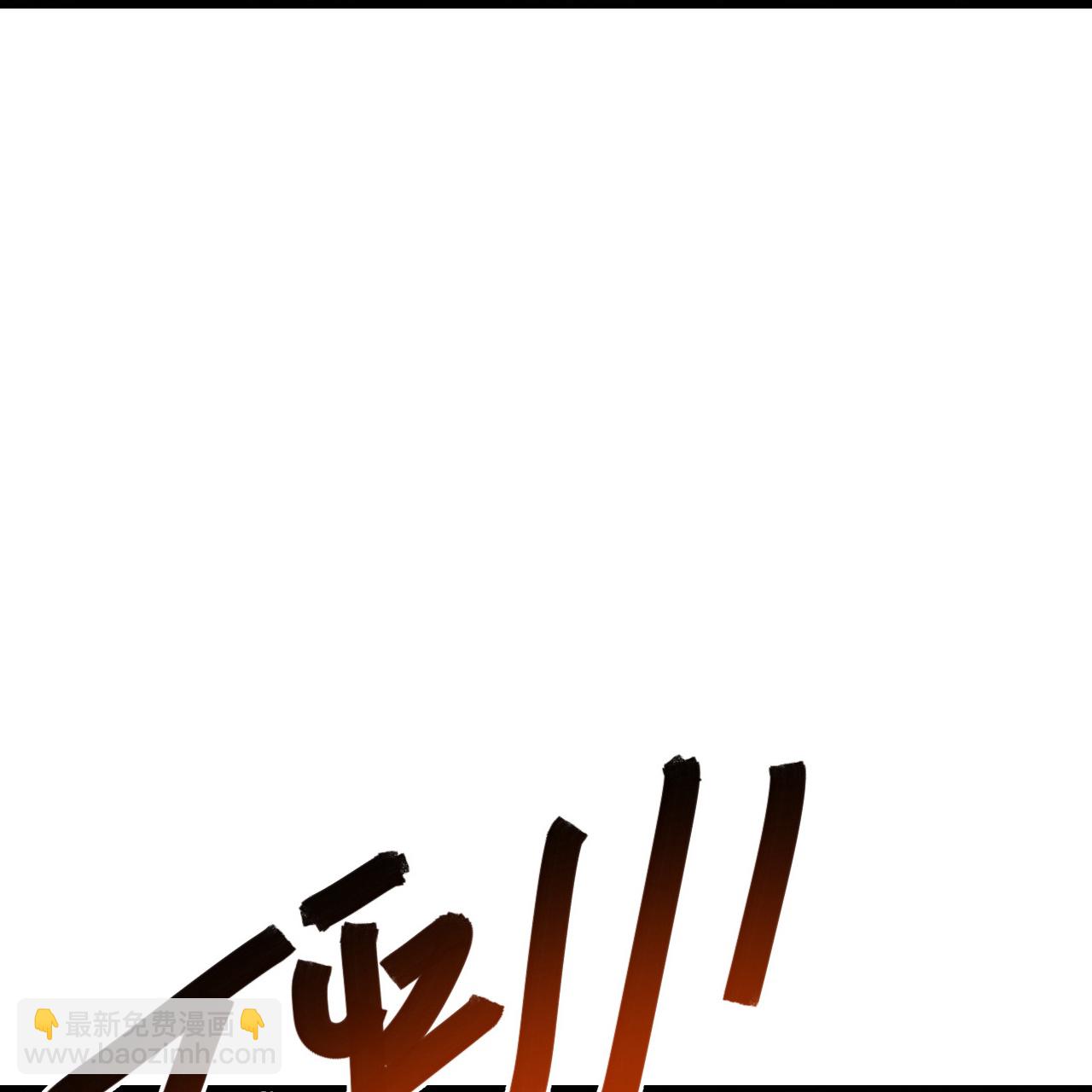 第494话 九九封天结界19