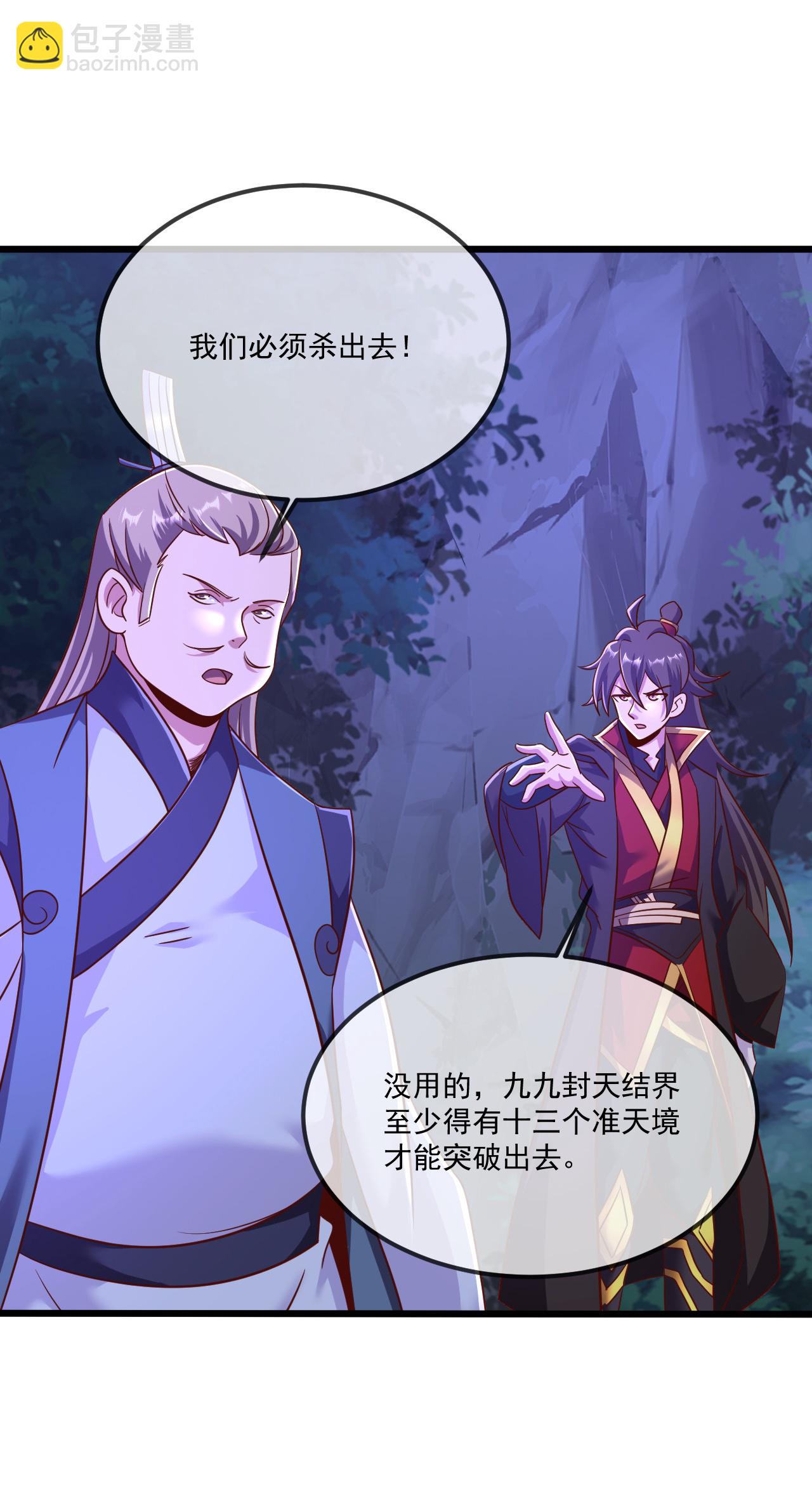 第494话 九九封天结界36