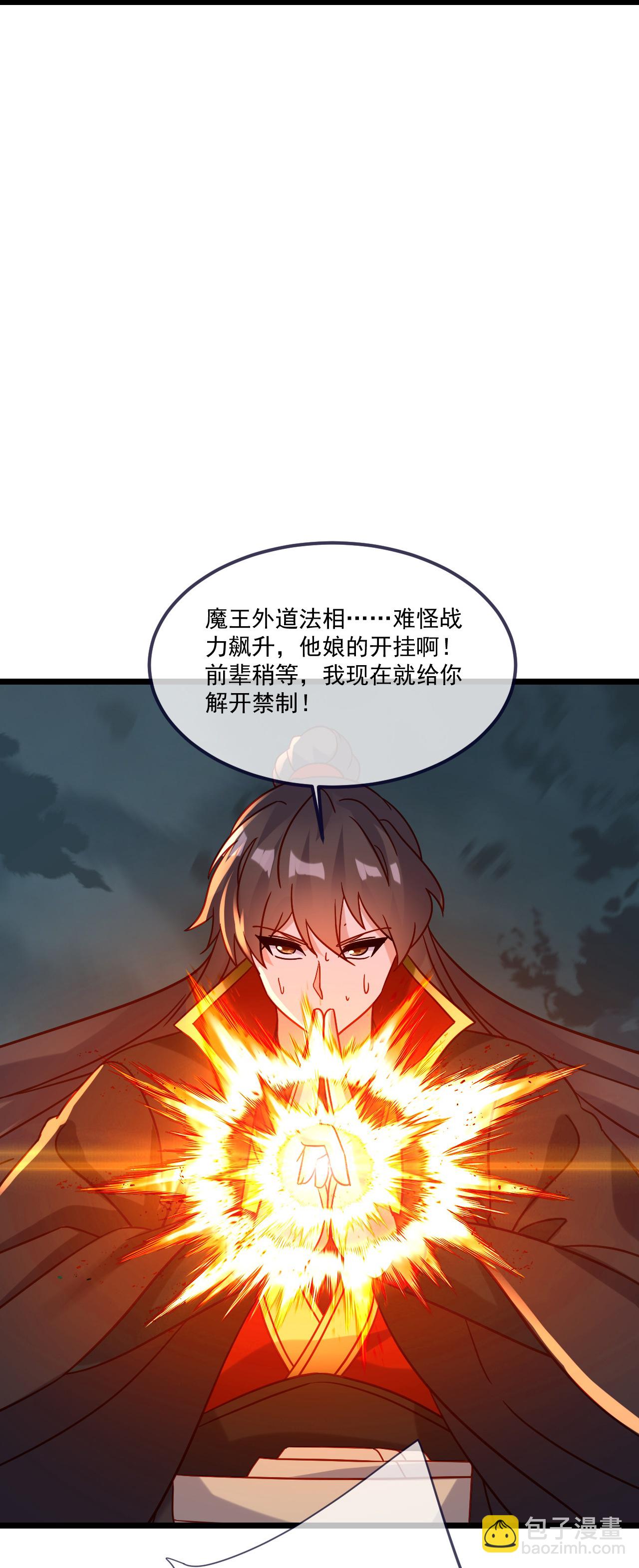 第495话 外道法相26