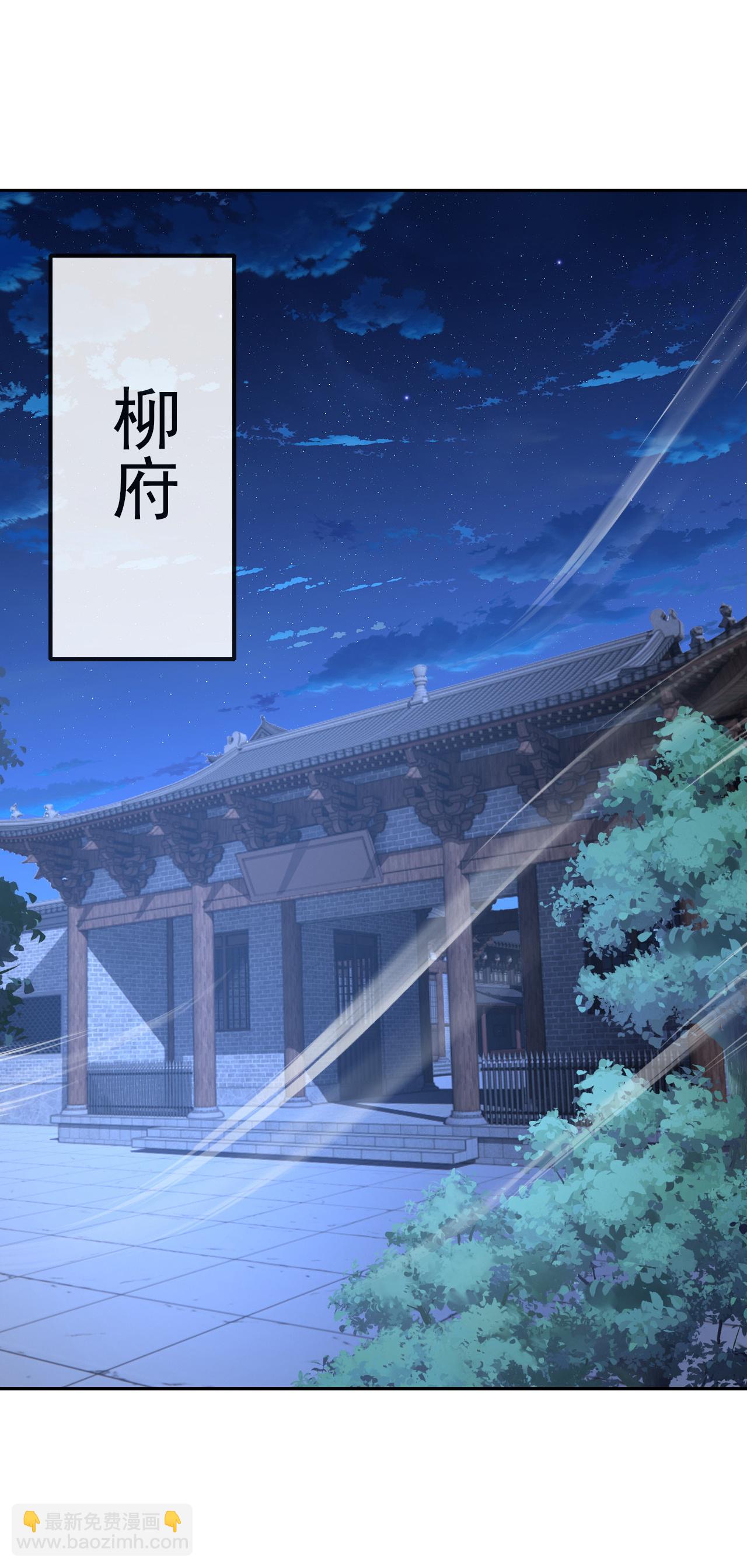 第573话 天香国柳府8