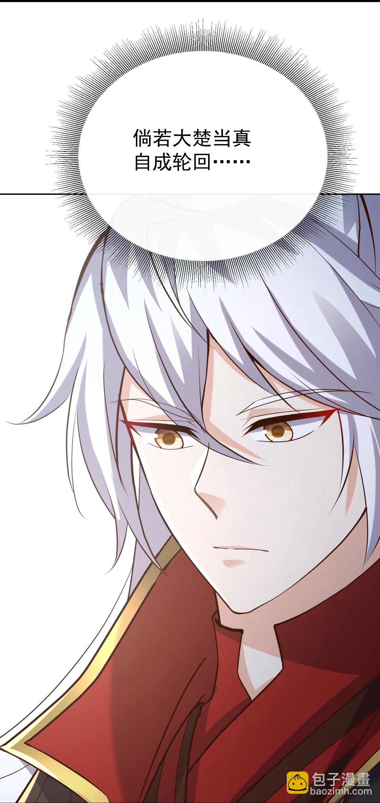 第605话 大楚的轮回24