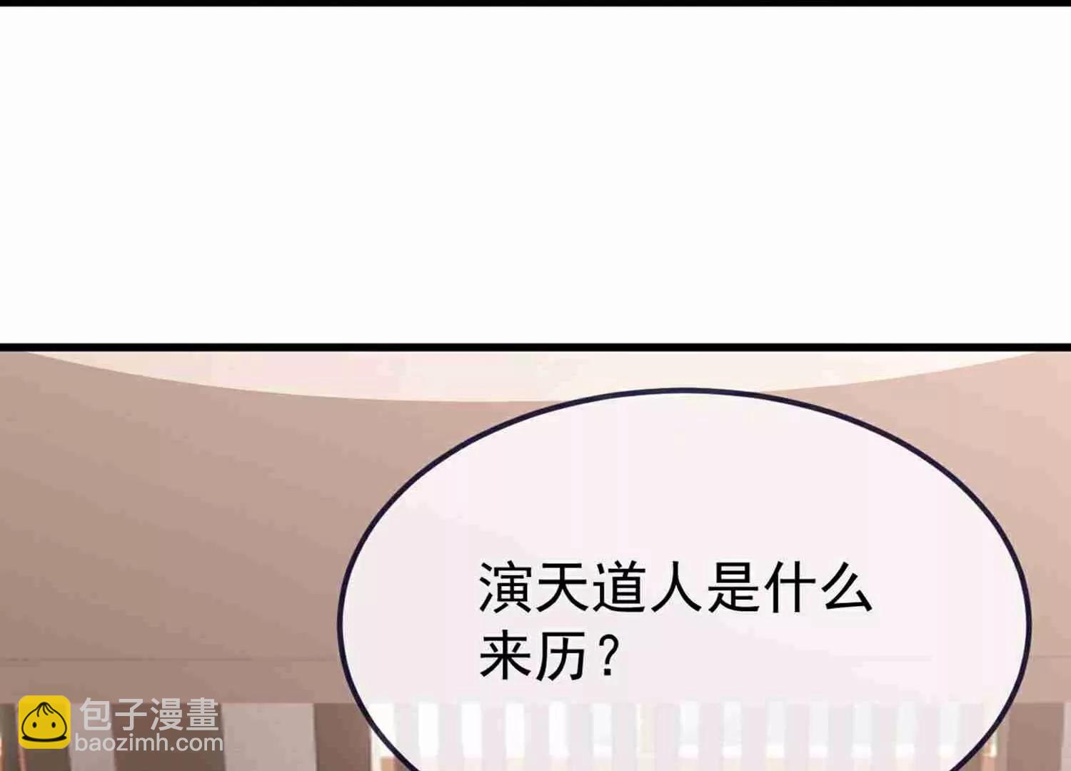 第734话  演天道人27
