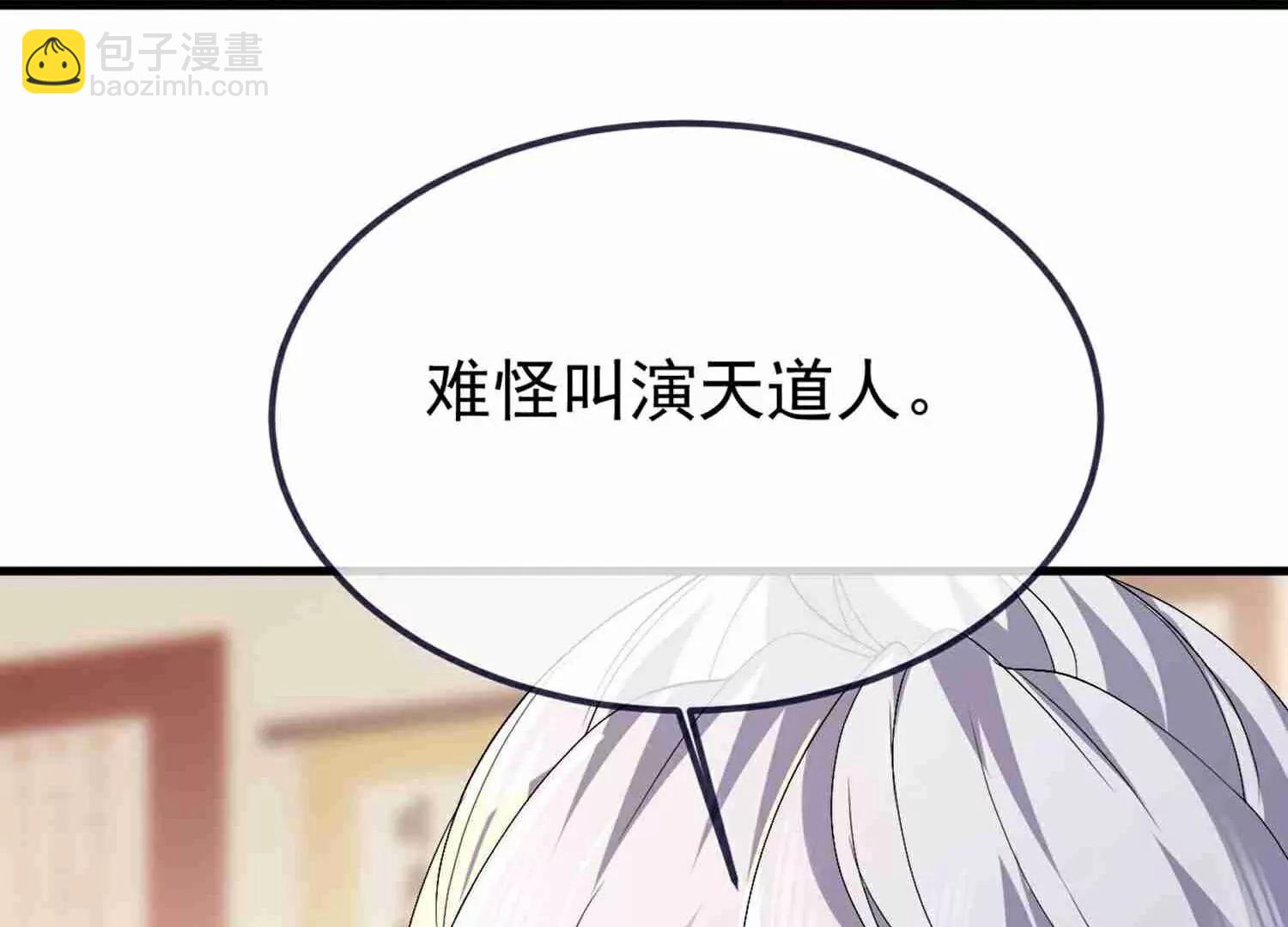 第734话  演天道人31