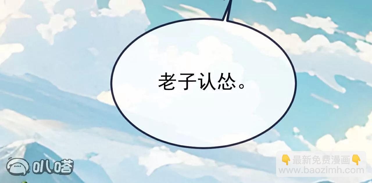 第749话  老子认怂41