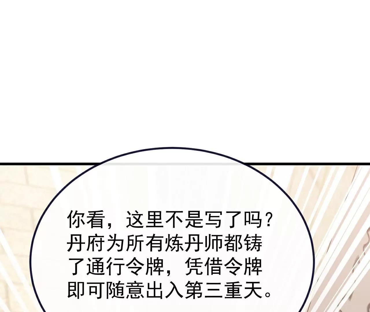 第750话  购灵山，建丹府69