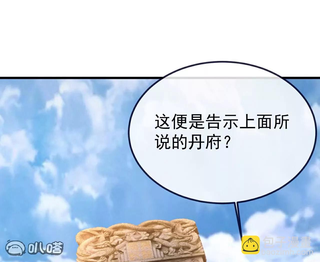 第750话  购灵山，建丹府94