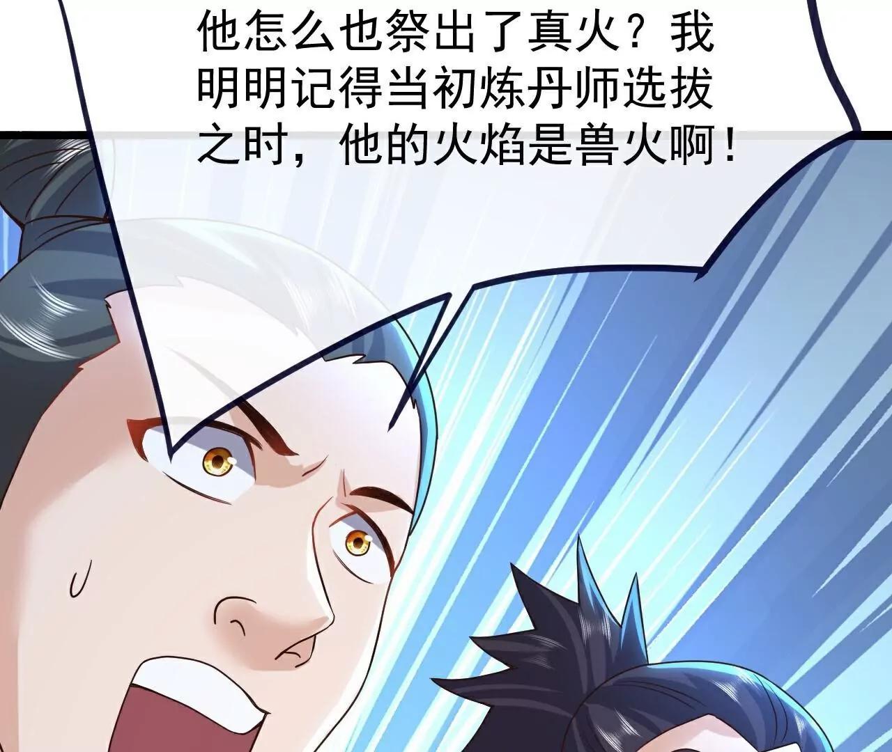 第782话  兽火化真火15