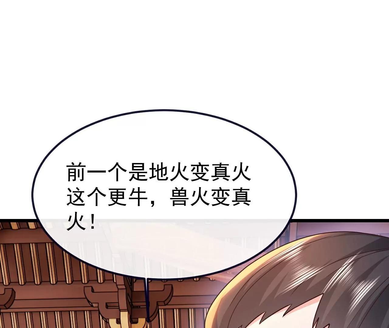第782话  兽火化真火18