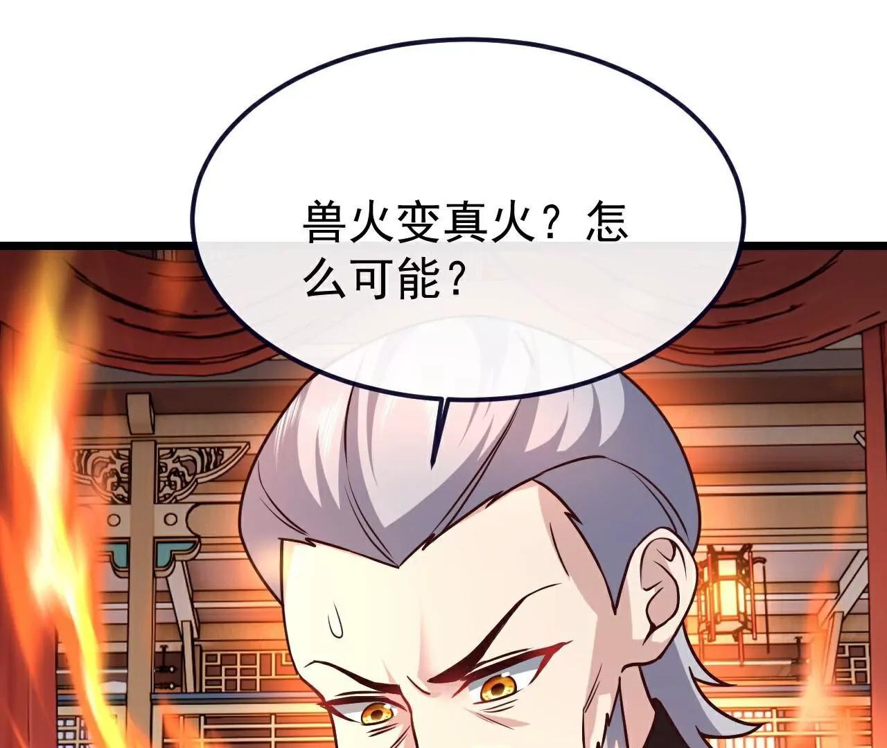 第782话  兽火化真火21