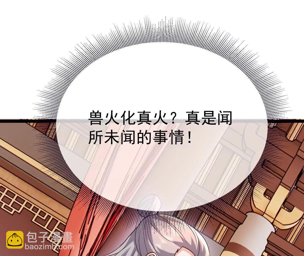 第782话  兽火化真火27