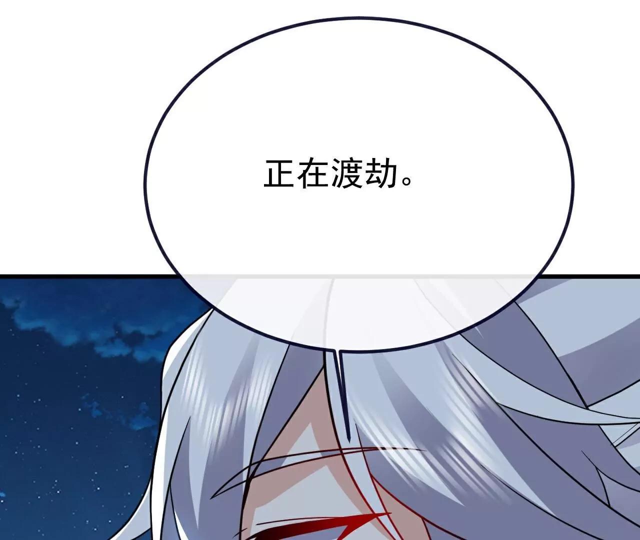 第791话  正在渡劫36