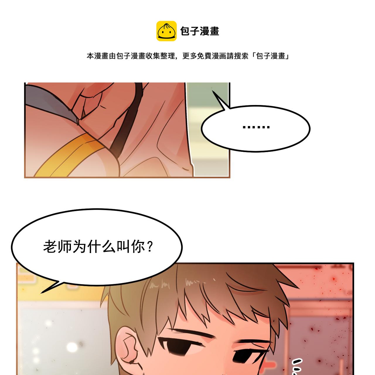 第16话 你对我，没有感觉吗？30