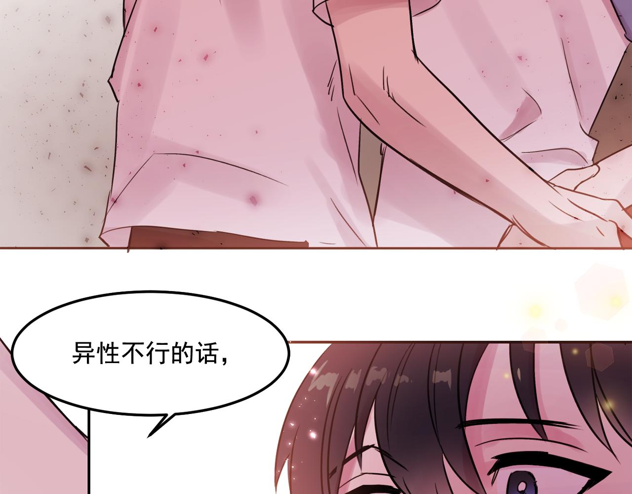 第16话 你对我，没有感觉吗？91