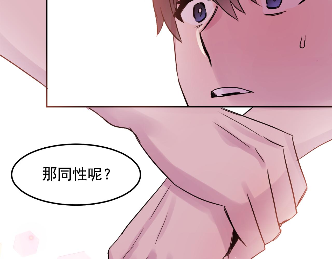 第16话 你对我，没有感觉吗？92