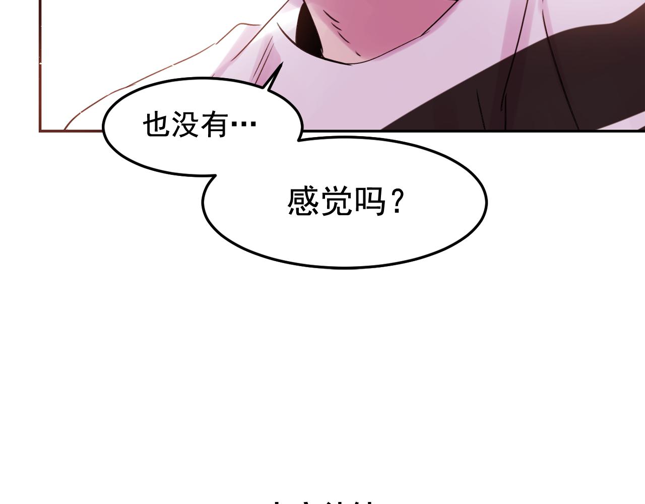 第16话 你对我，没有感觉吗？95