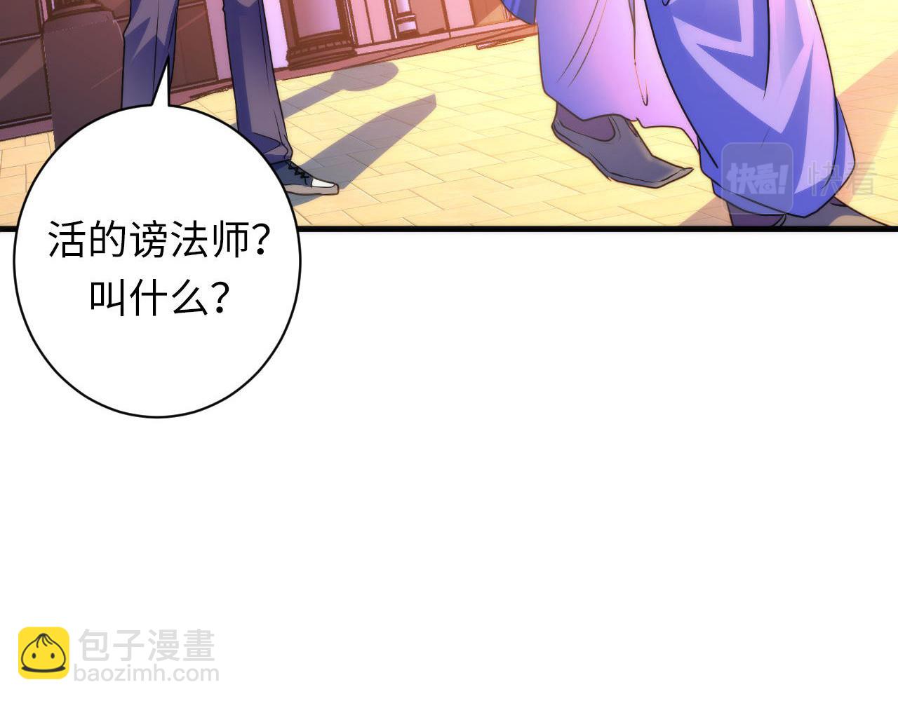 第82话 谤法师初登场！79