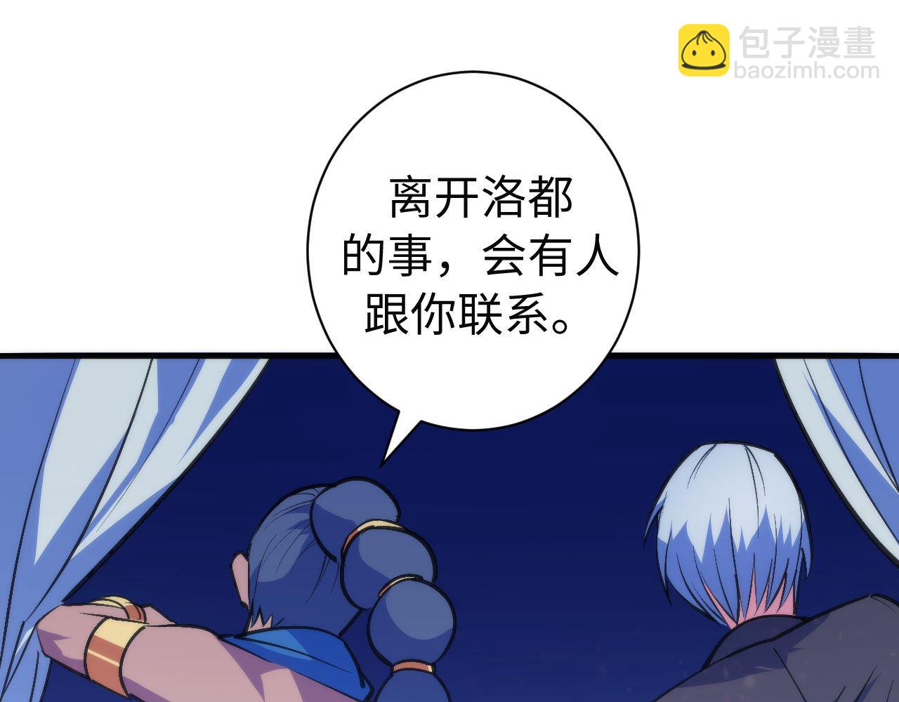 第84话 半截广袖·洛都大火114