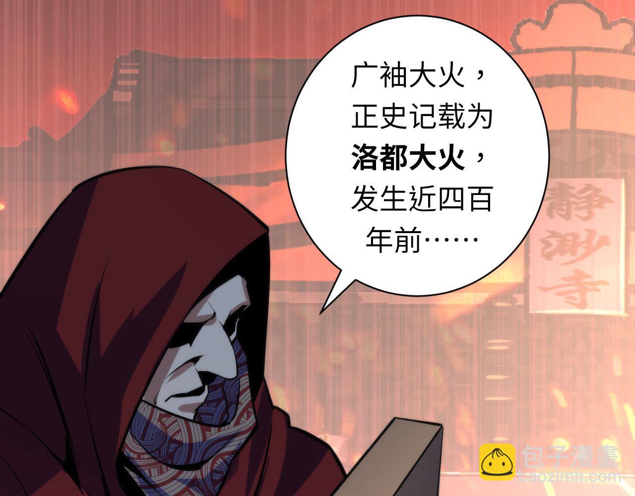 第84话 半截广袖·洛都大火39