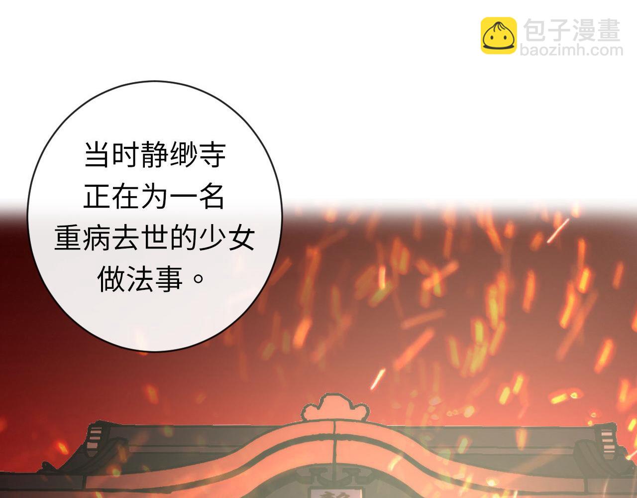 第84话 半截广袖·洛都大火42