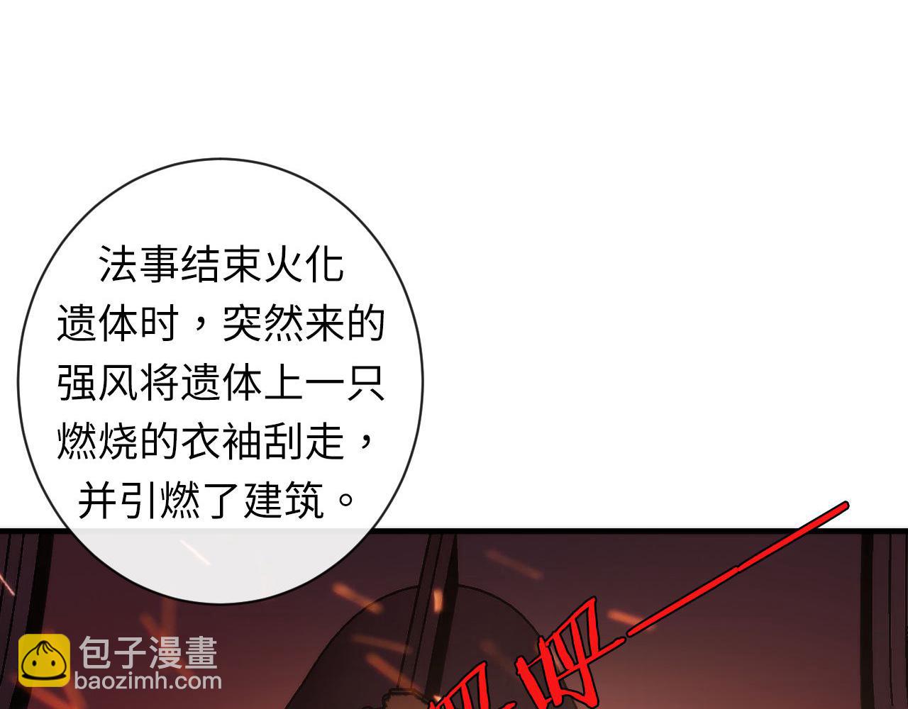 第84话 半截广袖·洛都大火45