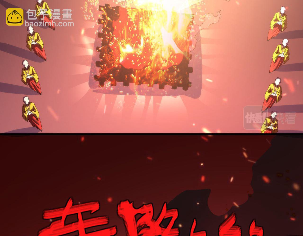 第84话 半截广袖·洛都大火47
