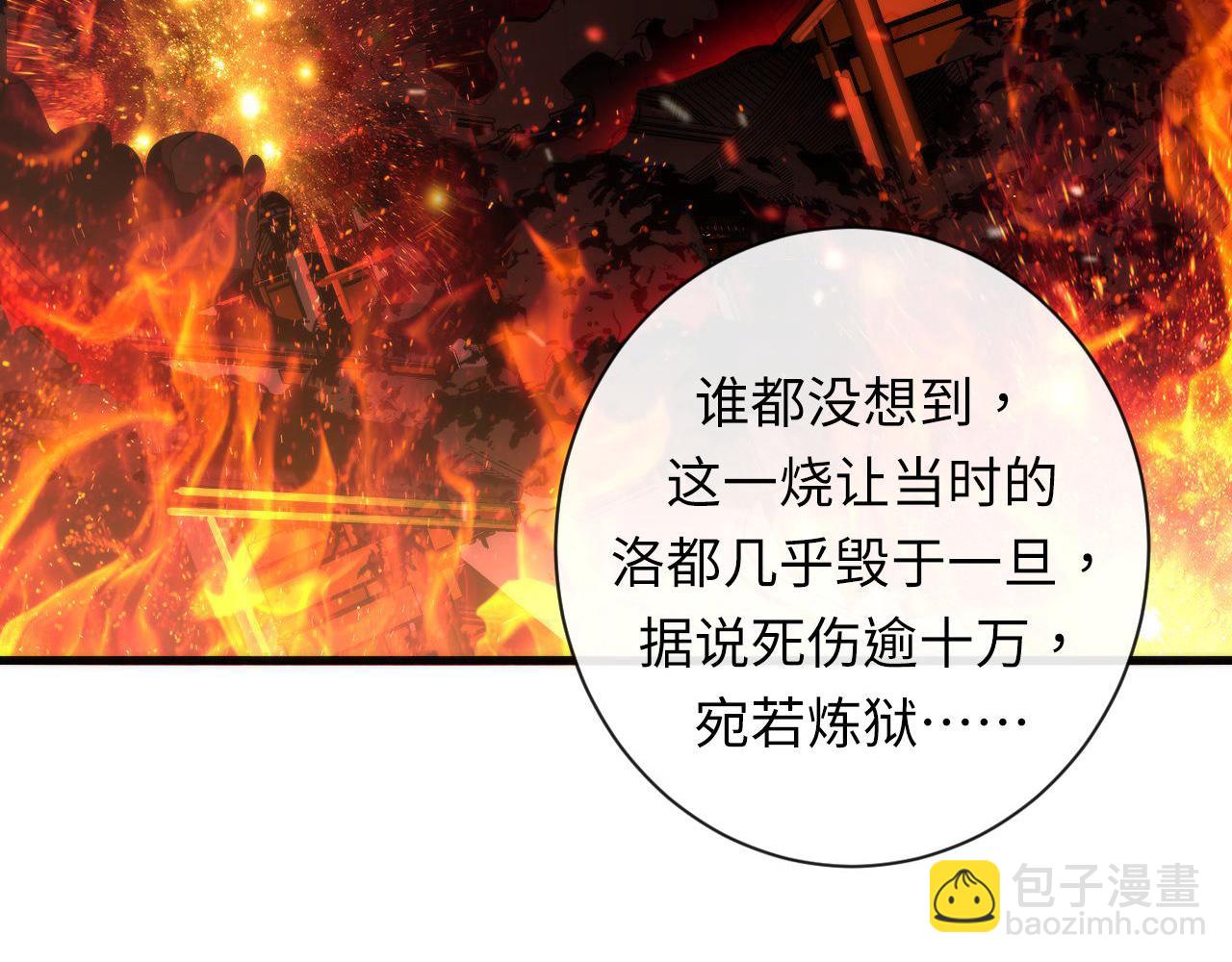 第84话 半截广袖·洛都大火49