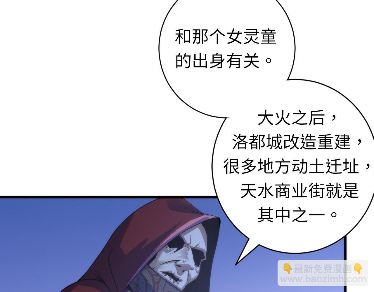 第84话 半截广袖·洛都大火56