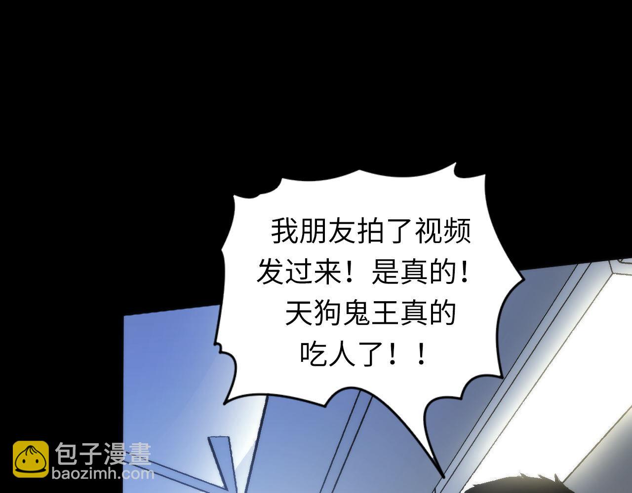 第125话 天狗吃人了？！110