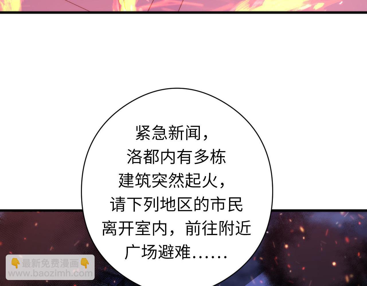 第183话 无法扑灭的大火？111