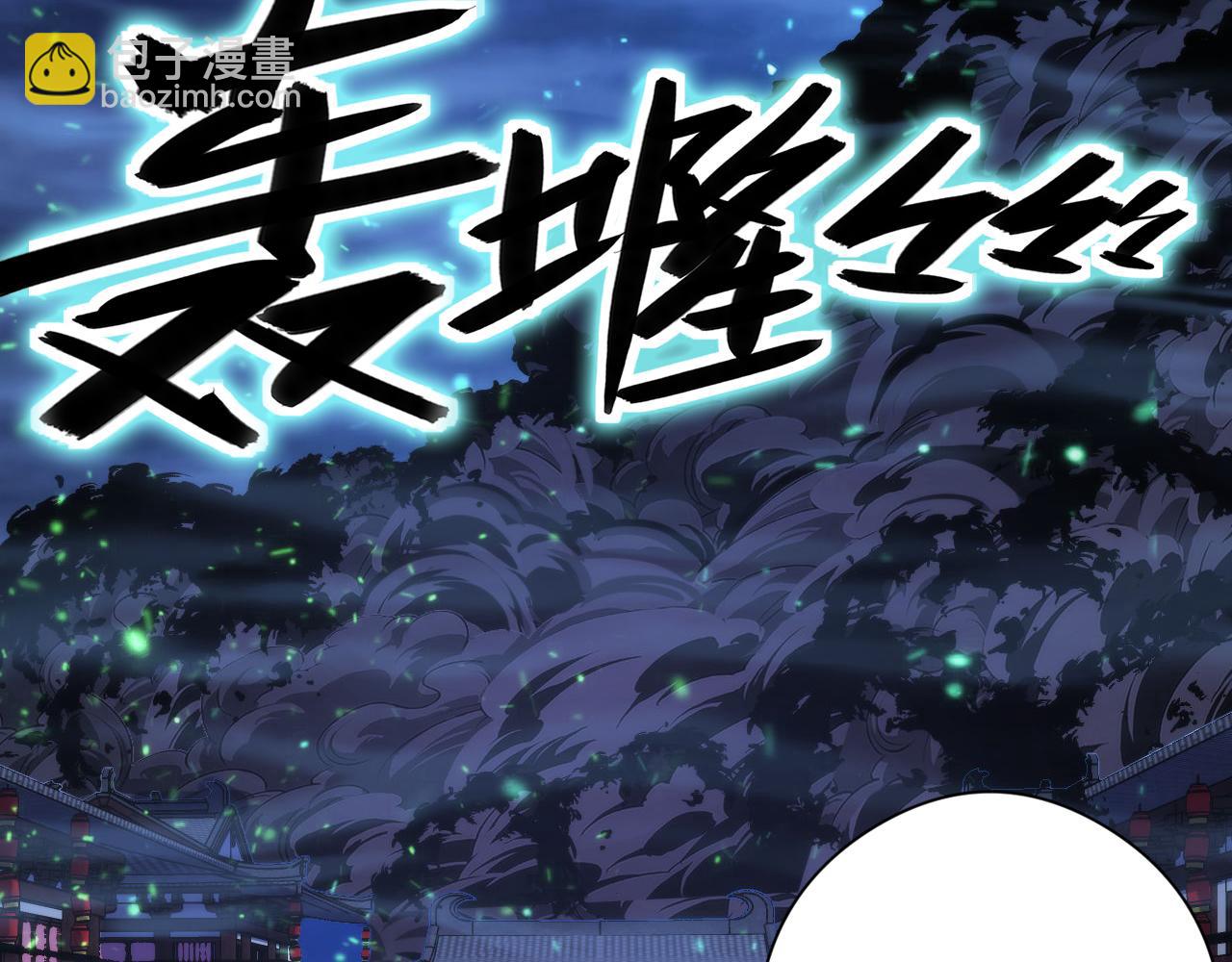 第183话 无法扑灭的大火？32