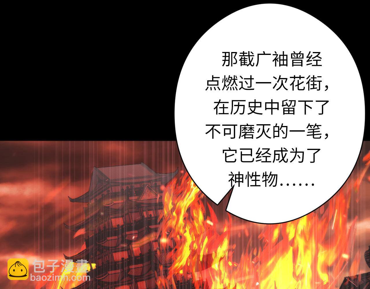 第183话 无法扑灭的大火？71