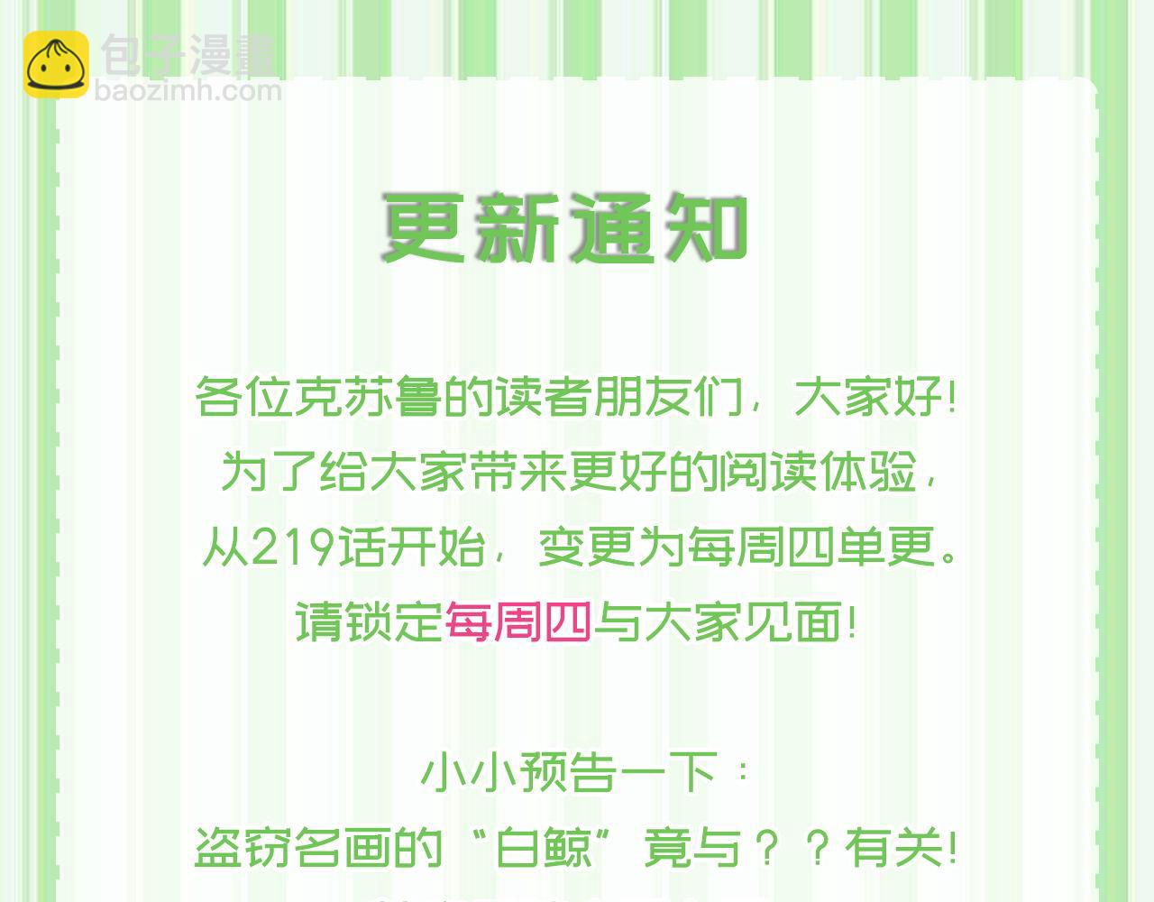 第219话 不存在的名画？141